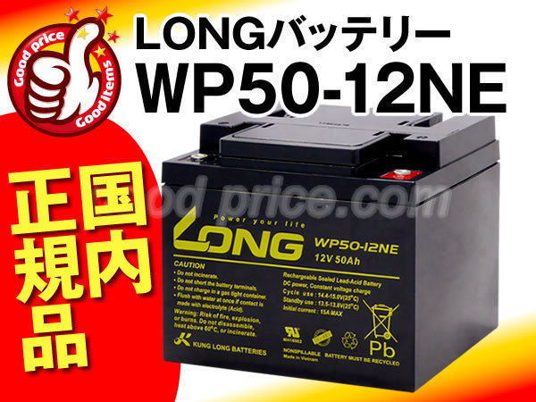 国内即発送 WP50-12 LONG ロング ディープサイクルバッテリー sushitai