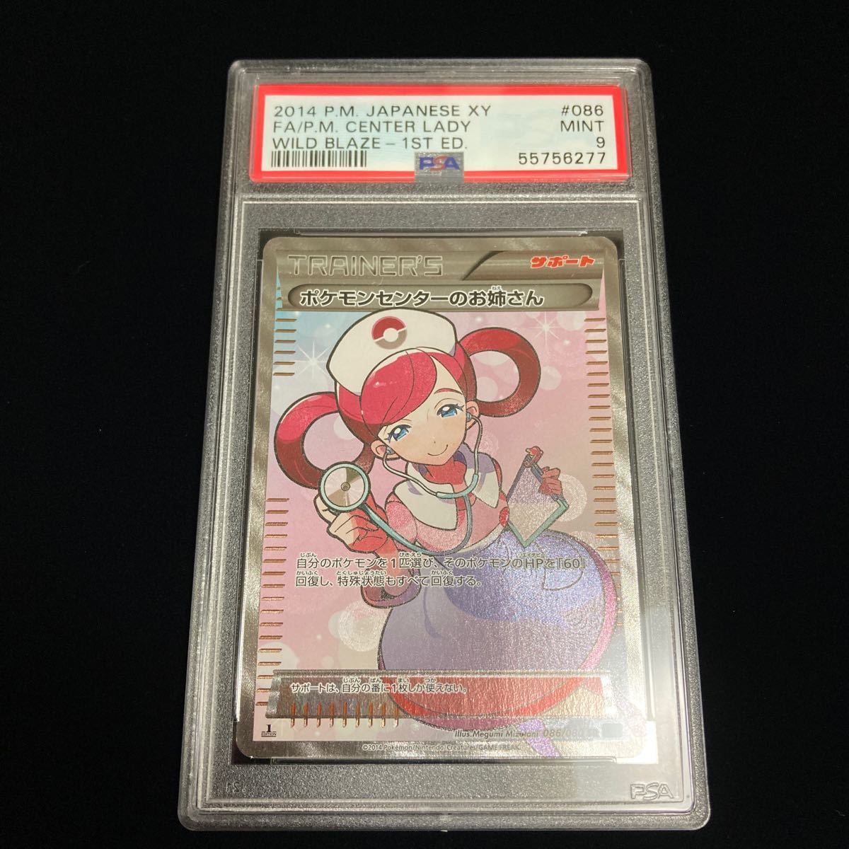 ポケモンセンターのお姉さんSR」PSA9XY2 086/080 ポケモンカード ポケモンセンターのお姉さんSR」PSA9XY2 086/080 ポケモンカード