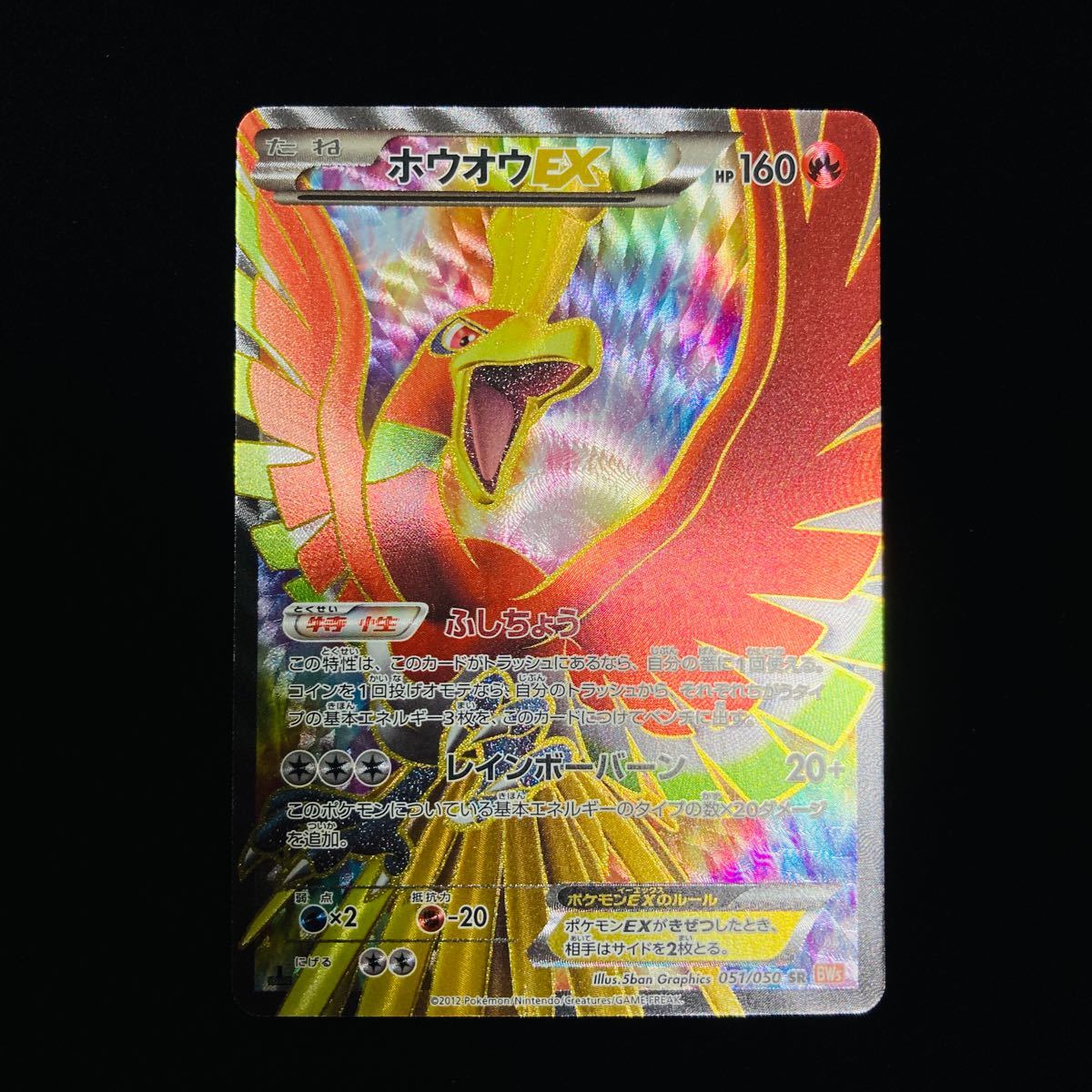 ブランドのギフト ホウオウEX SR BW5 1ED ポケモンカード ...
