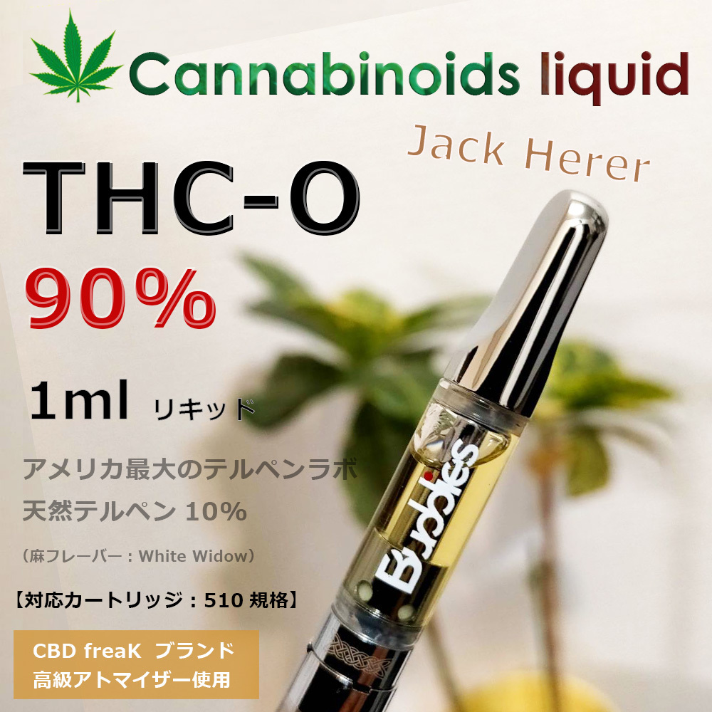 GINGER掲載商品】 CBD 90% 1ml BlueDream 大麻テルペンリキッド fawe.org