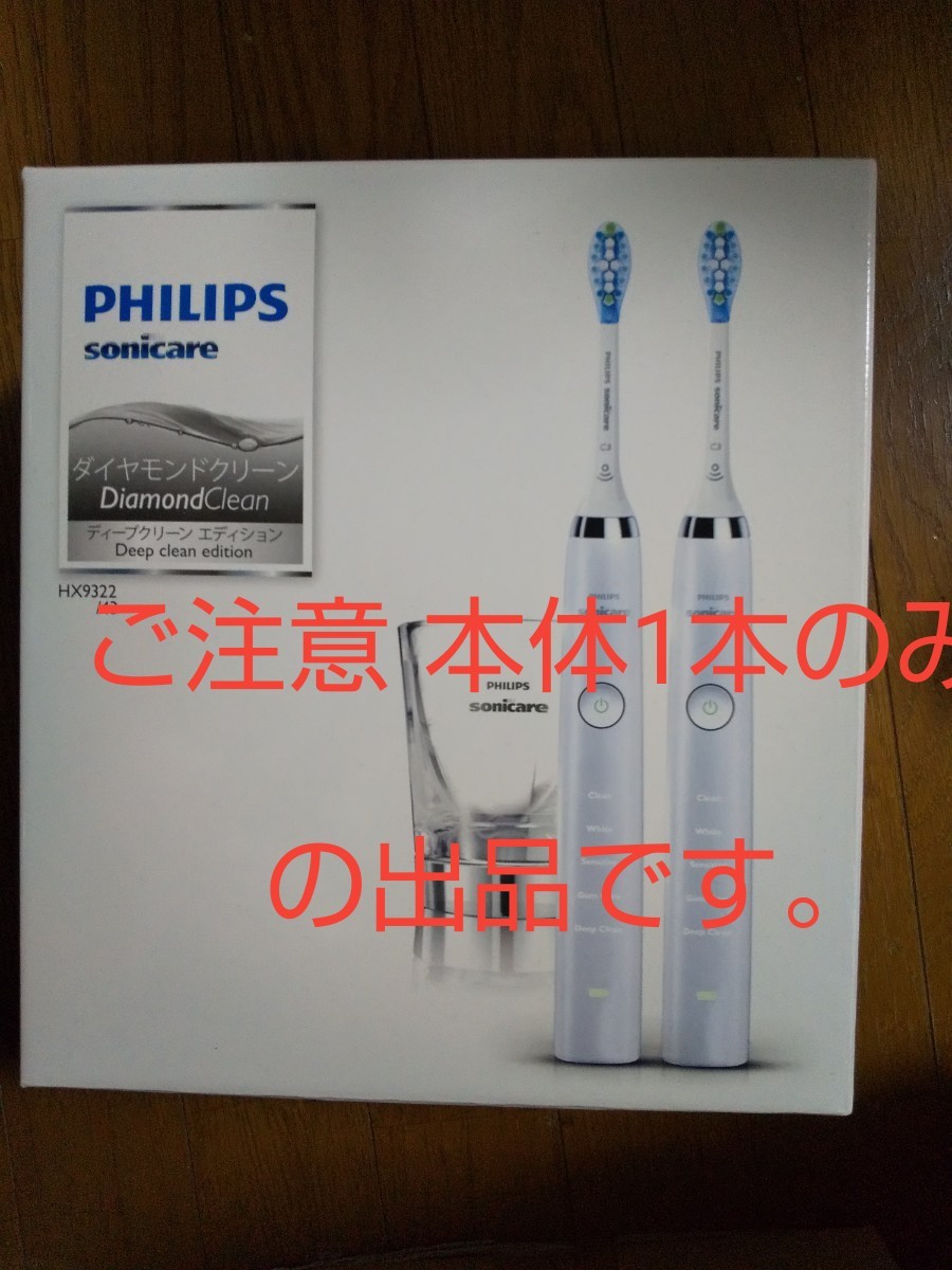 フィリップス 電動歯ブラシ ダイヤモンドクリーン ディープクリーンエディション ホワイト 2本パック HX9322 43