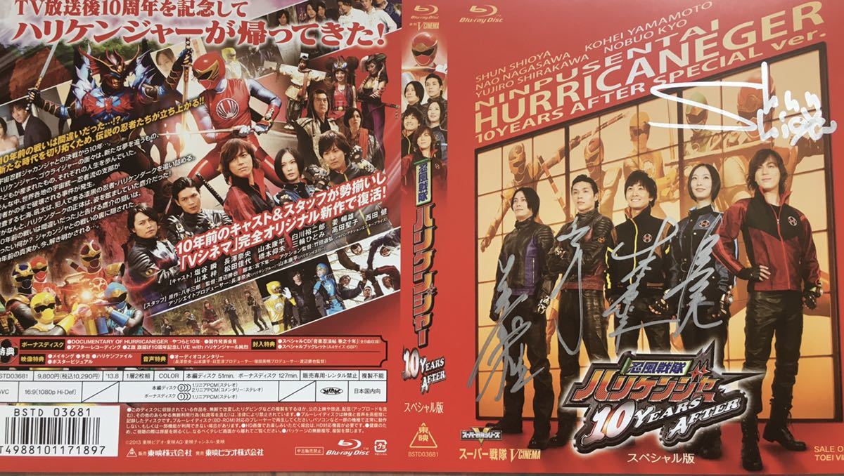☆忍風戦隊ハリケンジャー 10 YEARS AFTER キャスト5名直筆サイン入り