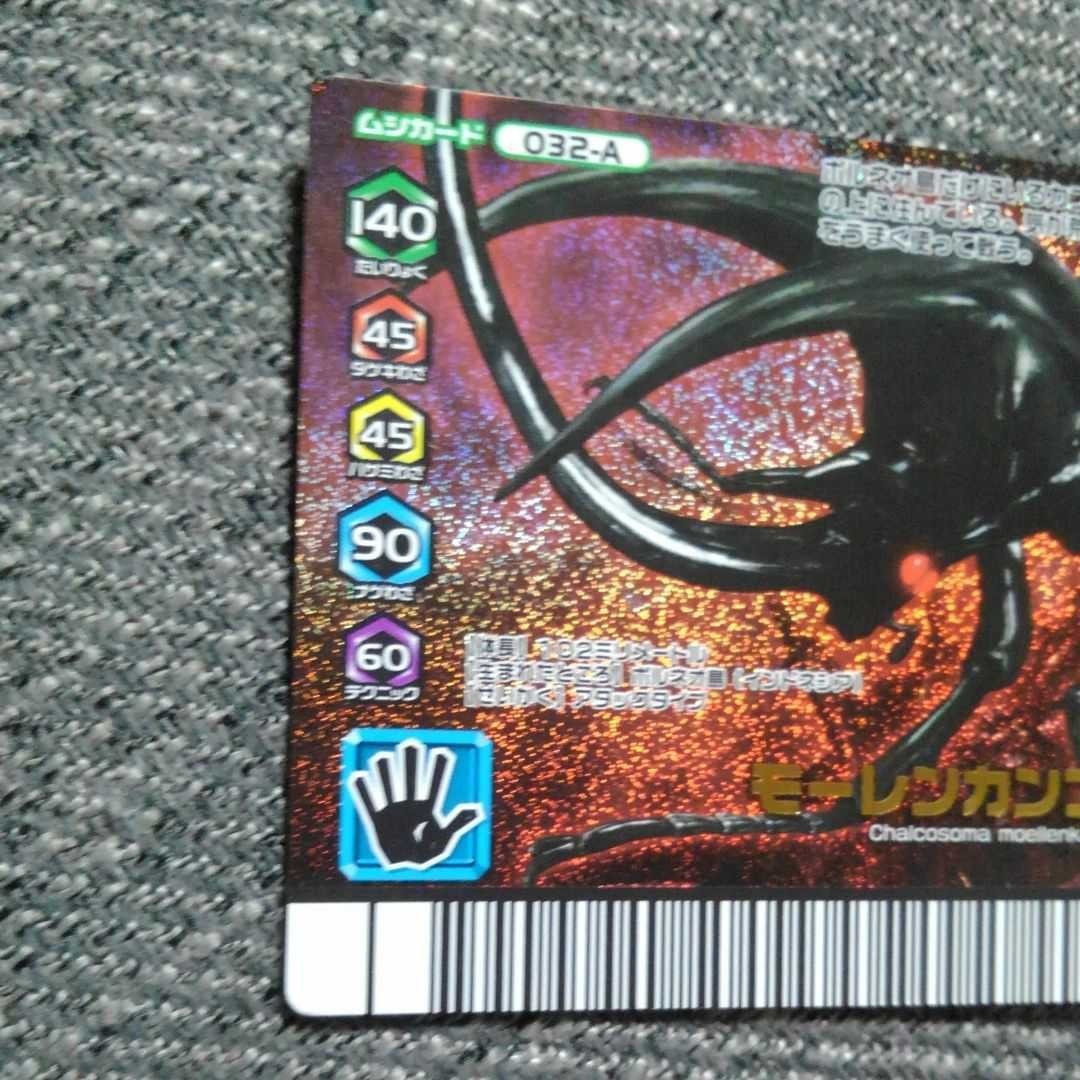 ムシキング アダーコレクション モーレンカンプオオカブト 2007 ムシキング アダーコレクション モーレンカンプオオカブト 2007