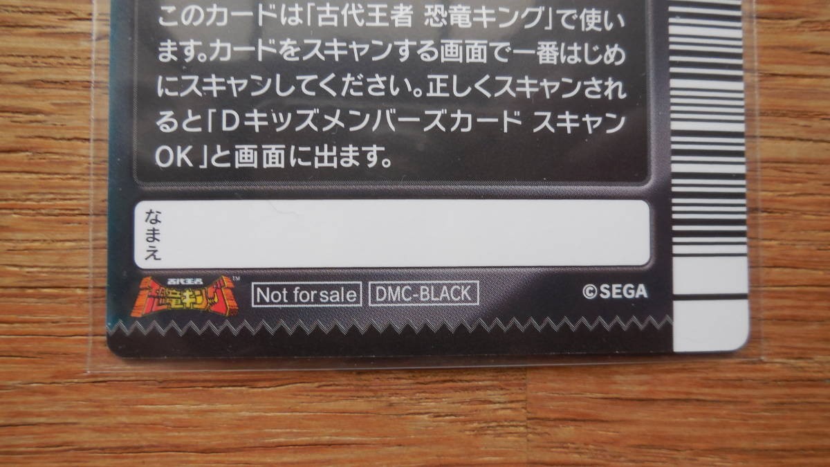 恐竜キング Dキッズ ブラック メンバーカード 準優勝 非売品 人気 希少 売切 早い者勝ち 未記名 イベント限定イラスト