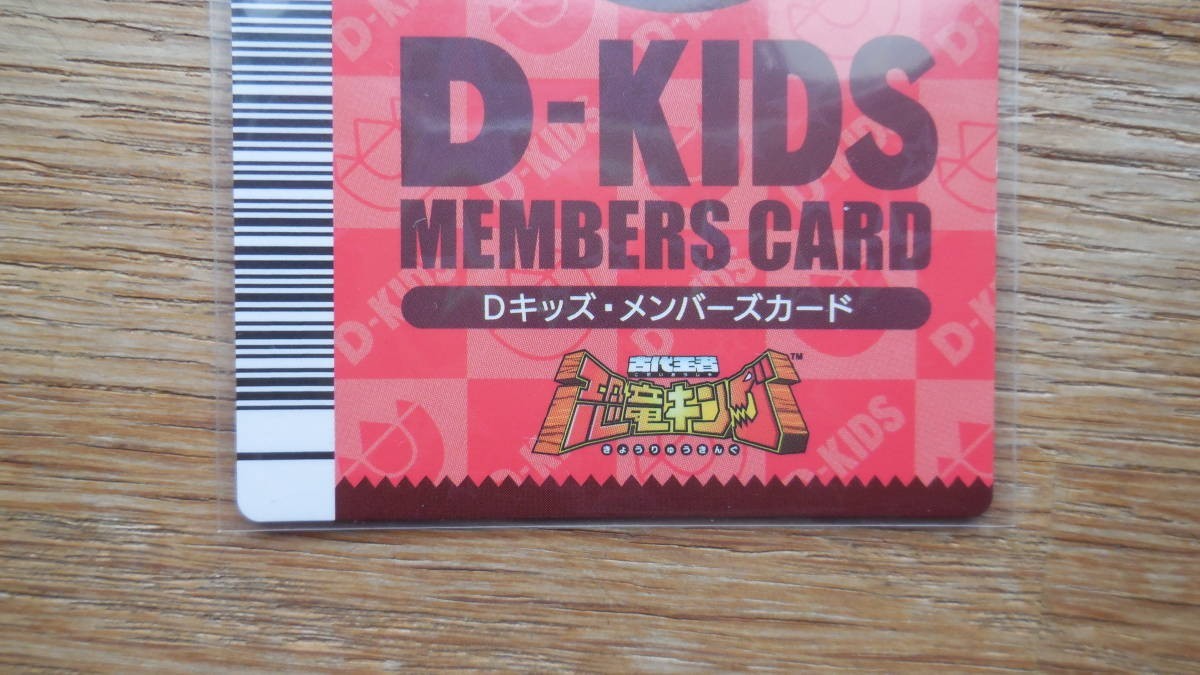 恐竜キング Dキッズメンバーカード 準優勝 非売品 コレクション 人気