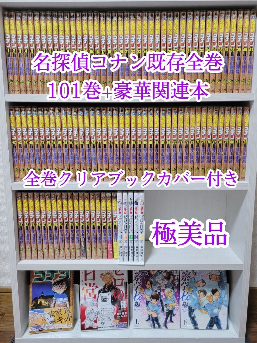 カテゴリー 名探偵コナン 全巻 関連本6冊セット RU8Yh-m51422414436
