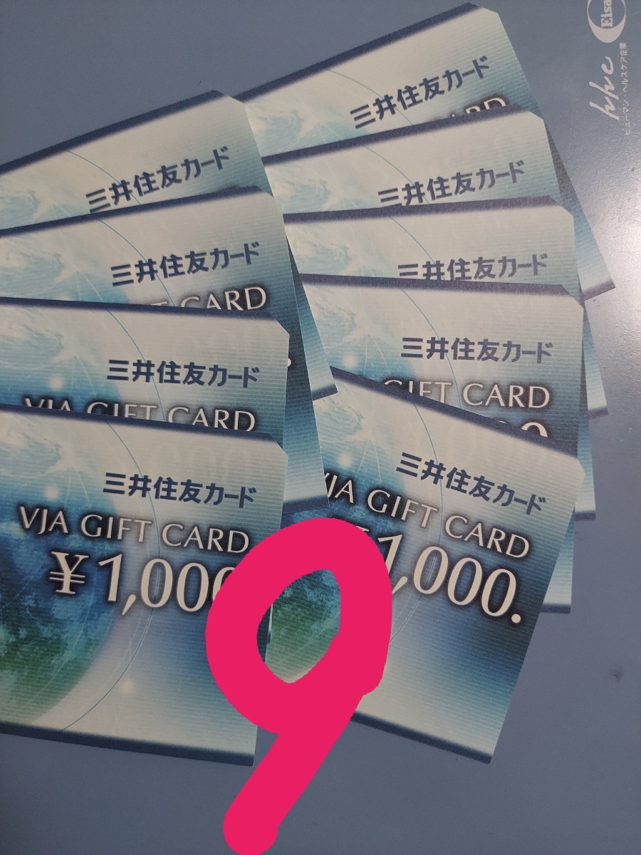 9000円分 三井住友カード