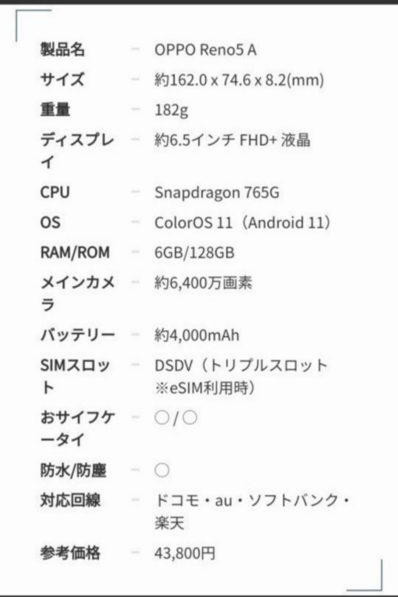 OPPO Reno5 A 5G デュアルSIM + eSIM CPH2199 SIMフリー シルバー