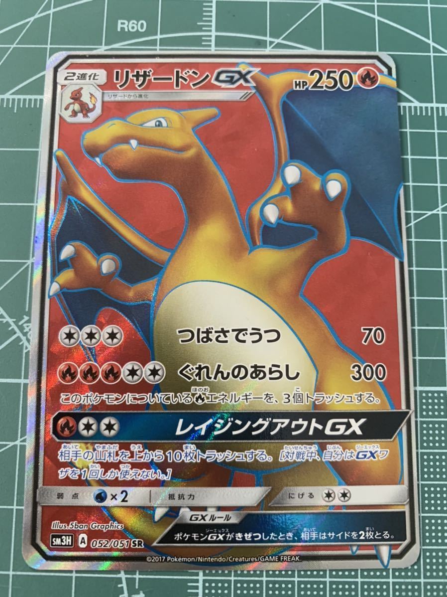 美品】 ポケモンカード リザードン GX SR SM3H tempusdecor.com.br