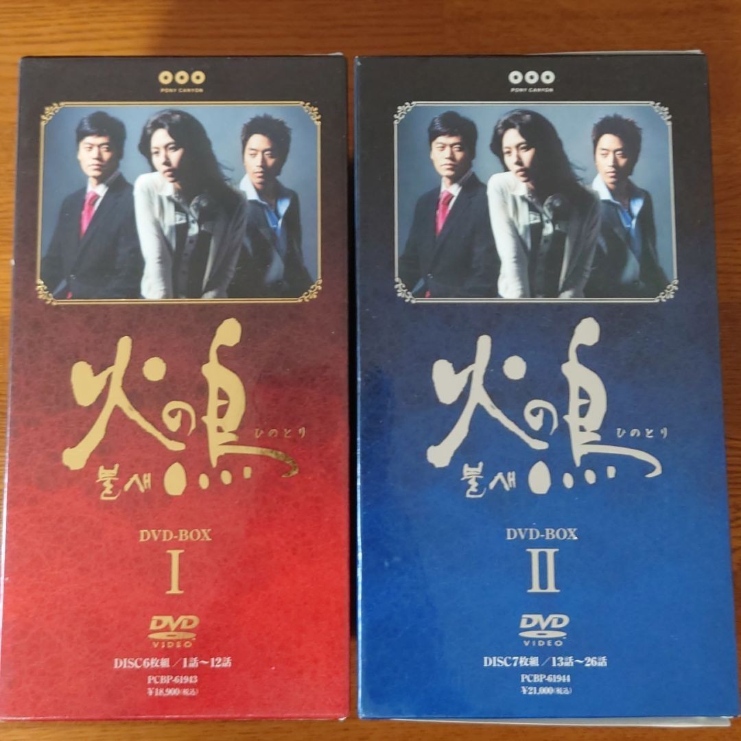 火の鳥　DVD BOX Ⅰ&Ⅱ