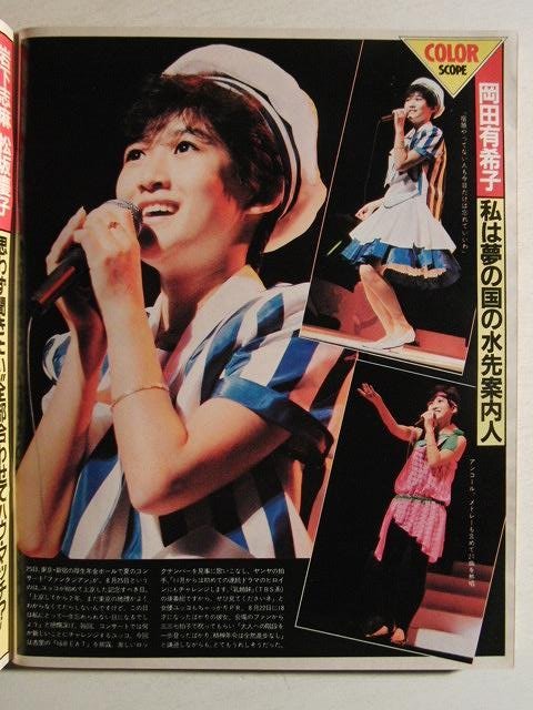 登場! 沢口靖子 岡田有希子∶フォト写真 通販 岡田有希子∶フォト写真
