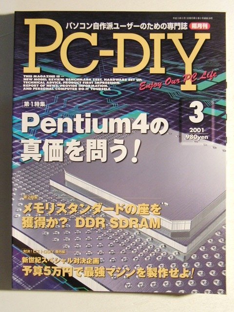 PC-DIY2001 год 3 месяц номер *Pentium4. подлинный стоимость ...!/ память стандартный. сиденье . приобритение .?DDR SDRAM/ бюджет 5 десять тысяч иен . сильнейший механизм . сборный ..