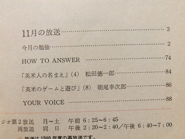 NHKラジオ 続基礎英語1981年11月号◆松田徳一郎_画像2