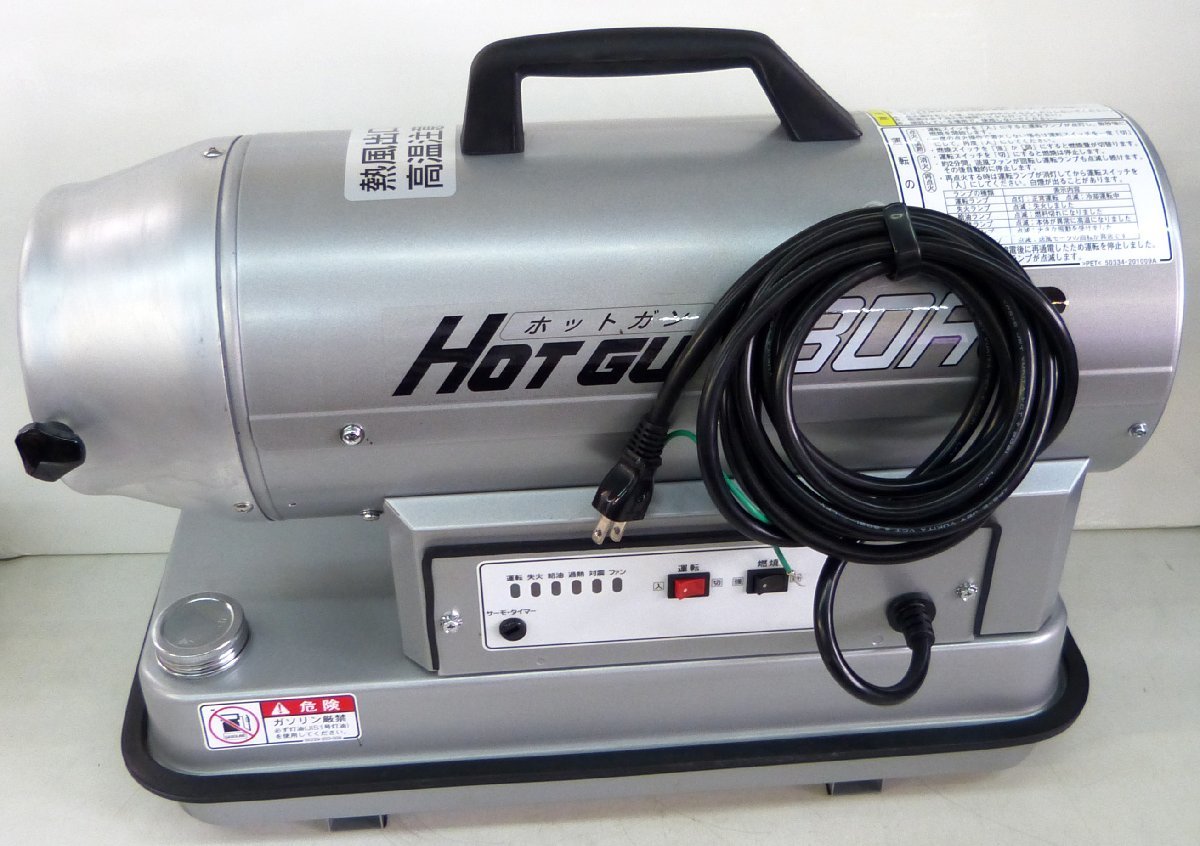 shizuoka seiki HOT GUN30RS ジェットヒーター-