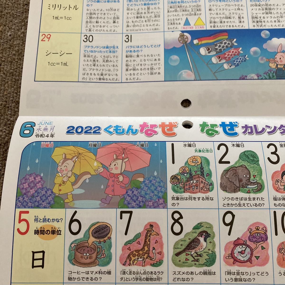 新品】くもん なぜなぜカレンダー 2022年 令和4年 公文KUMON 壁掛けカレンダー 知育教材 図鑑 百科事典 幼児 小学生 小学校受験にも  毎日｜PayPayフリマ