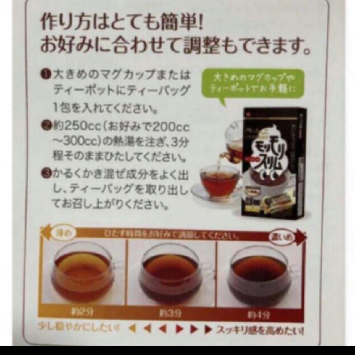 黒モリモリスリム プーアル茶風味　30包