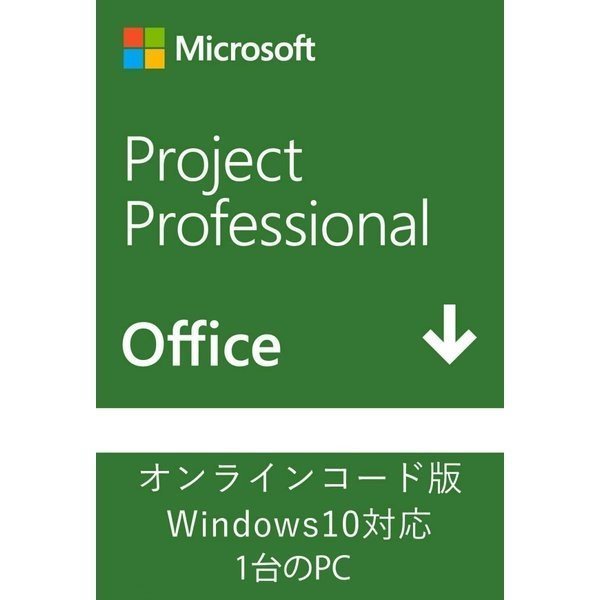 マイクロソフト プロジェクト Microsoft Project 2019 Professional 日本語[ダウンロード版](PC1台) オンラインコード [代引き不可]※_画像1