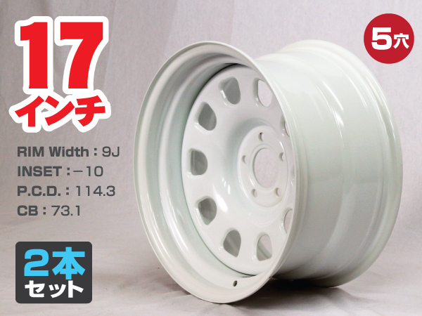 白鉄ちん 17インチホイール 9J-10 5穴 PCD114.3 CB73.1 シルビア系 スタンス系 ドレスアップ ワイド化 ホワイト シャコタンに！ 2本