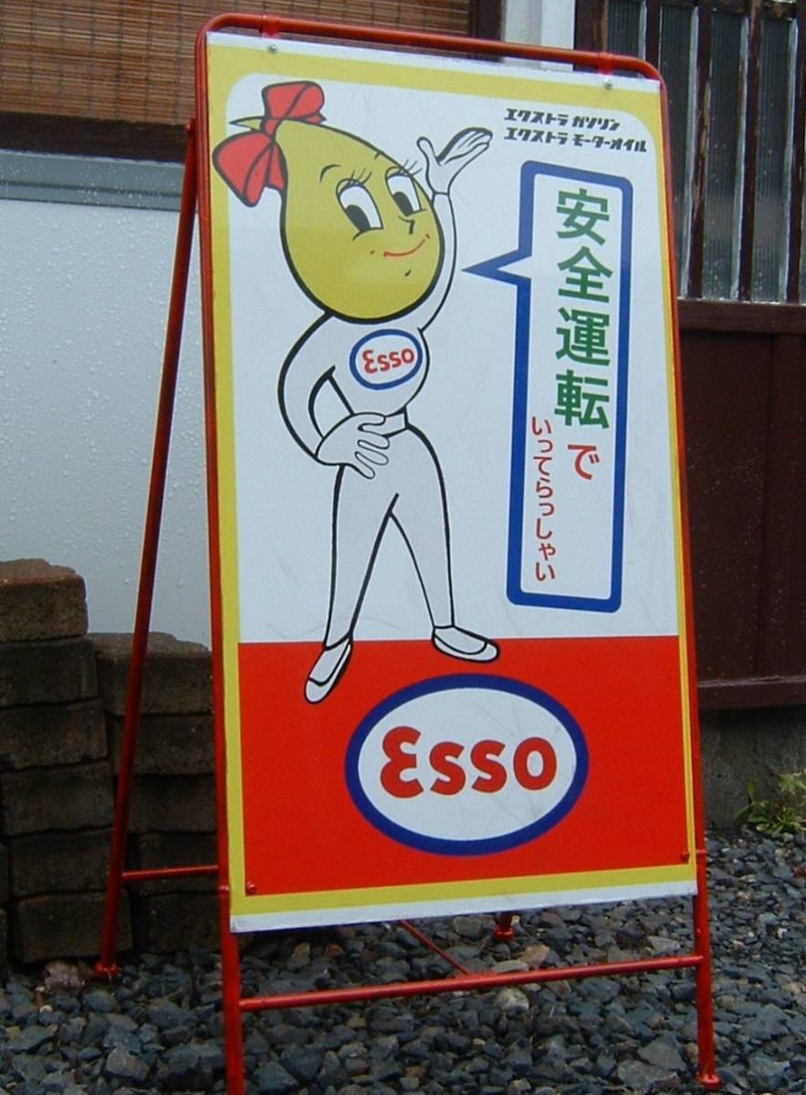 エッソ看板です。ESSO看板 ホットスタイル growthcenter.icontinental