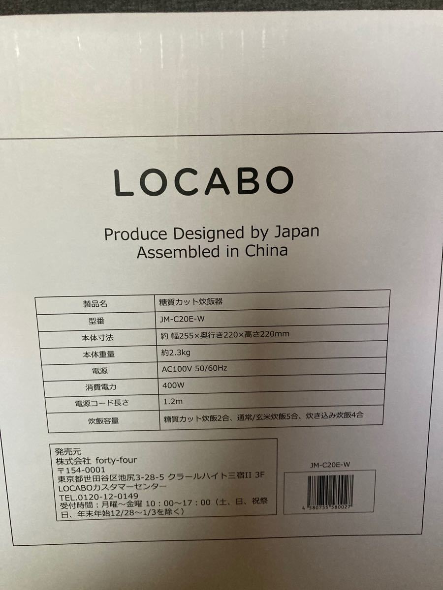 ※新品未使用※ LOCABO 糖質カット炊飯器 ロカボ (2合まで糖質カット炊き/通常炊き5合まで) JM-C20E-W