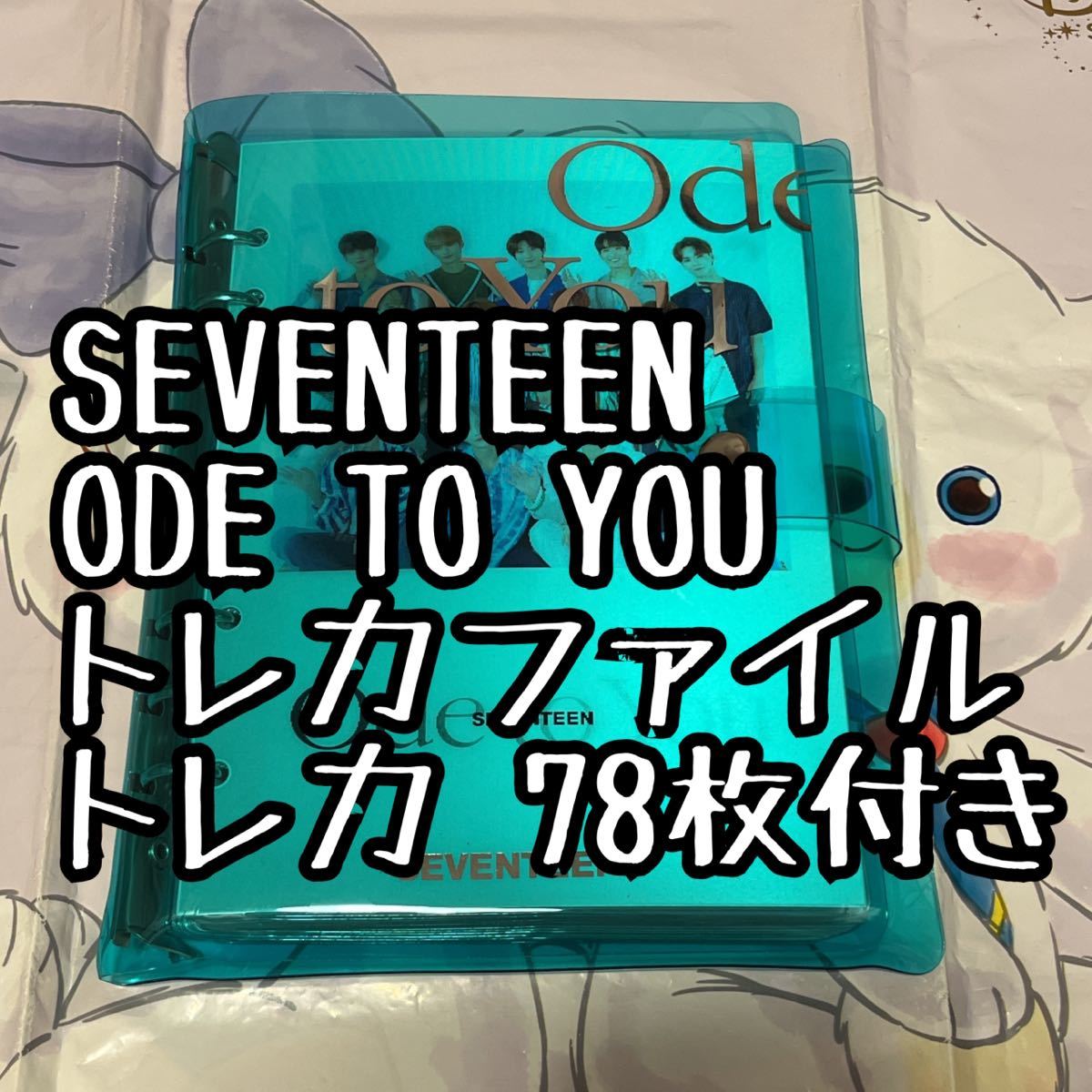 38 割引新品本物 トレカ 78枚付き カード バインダー ファイル Ode To You Seventeen 公式グッズ 韓国 ジョンハン ジュン ホシ ウォヌ ミンギュ ドギョム その他 タレントグッズ Www Falconmx Com