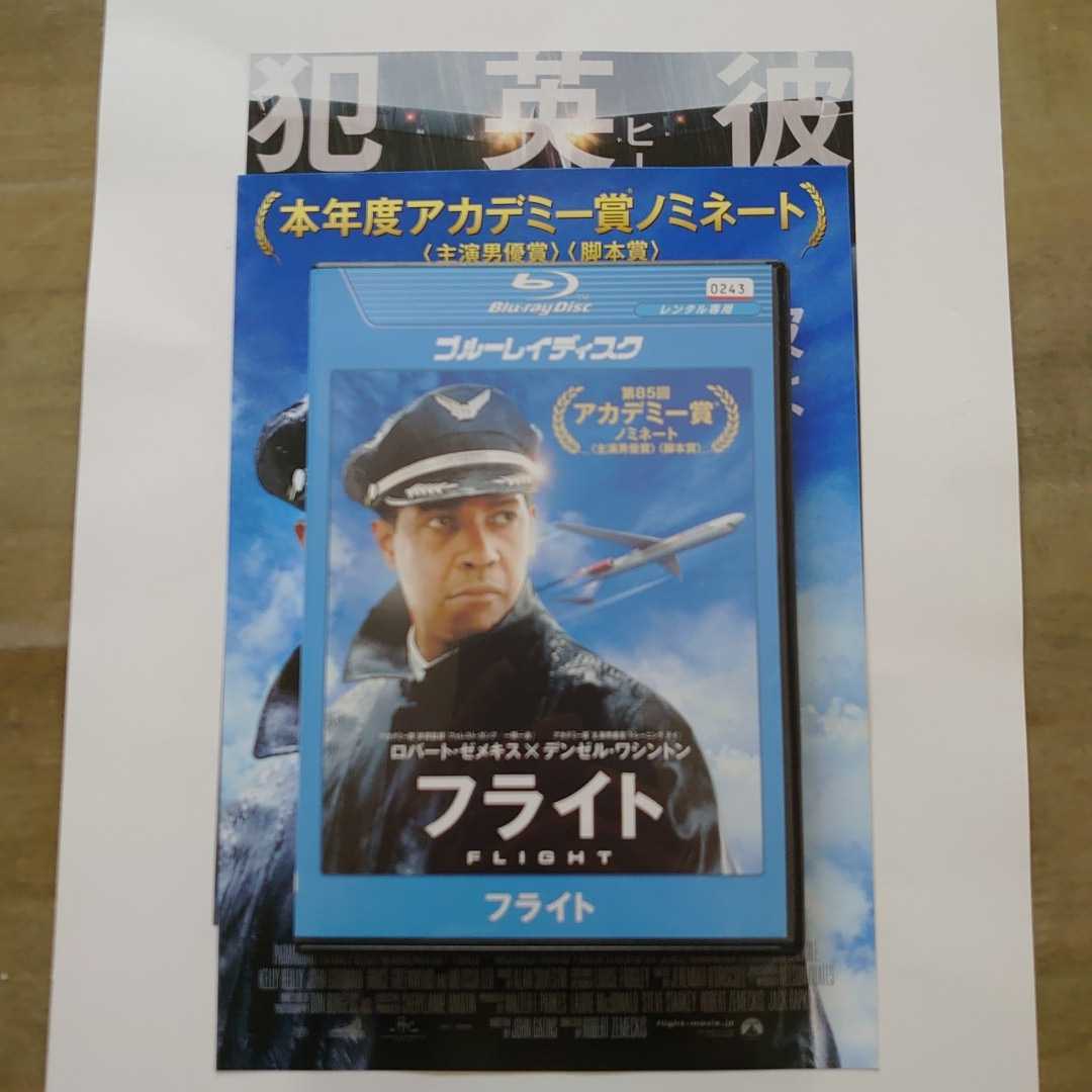 フライト BD デンゼル・ワシントン レンタル落ち 中古品 チラシ2枚サービス DVDケースは新品に交換_画像1