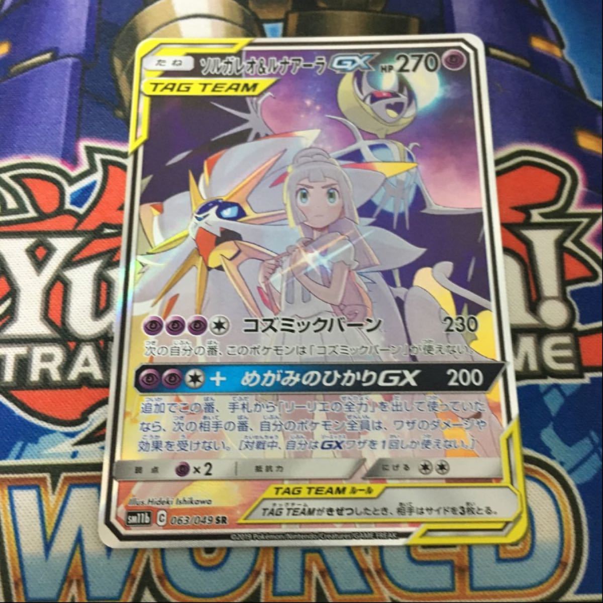 人気大割引 ソルガレオ&ルナアーラGX 3枚セット その他 - education