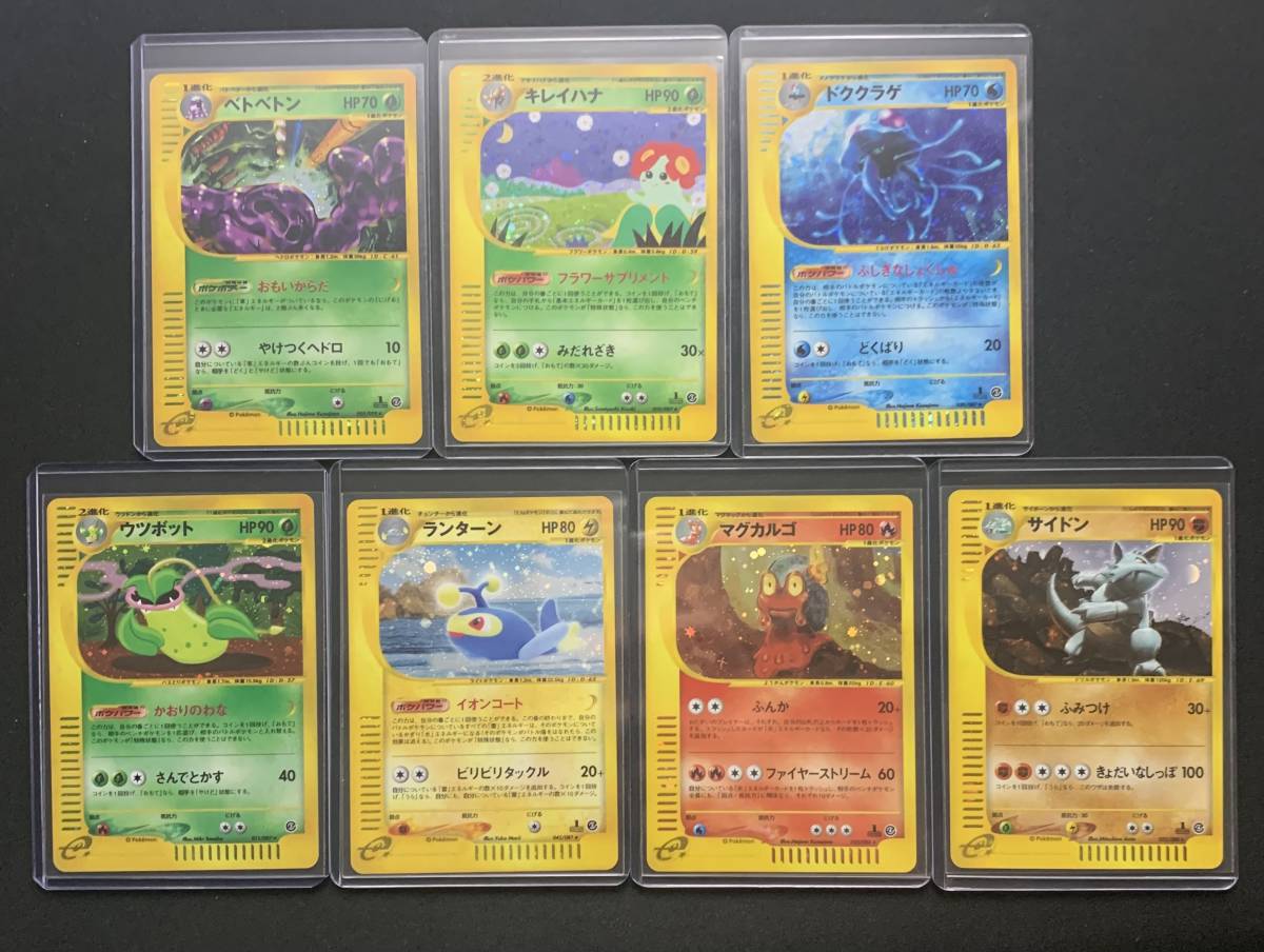 ポケモンカードe eシリーズ 引退品 まとめ 7枚 www.esole.eu