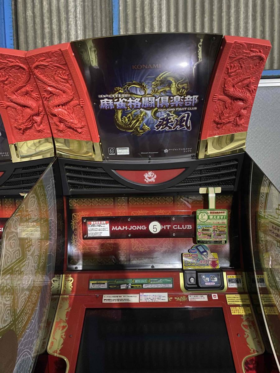 コナミ 麻雀格闘倶楽部疾風 筐体綺麗です B筐体 Dannyrecords Com Ec コナミ 麻雀格闘倶楽部疾風 筐体綺麗です B筐体 Dannyrecords Com Ec