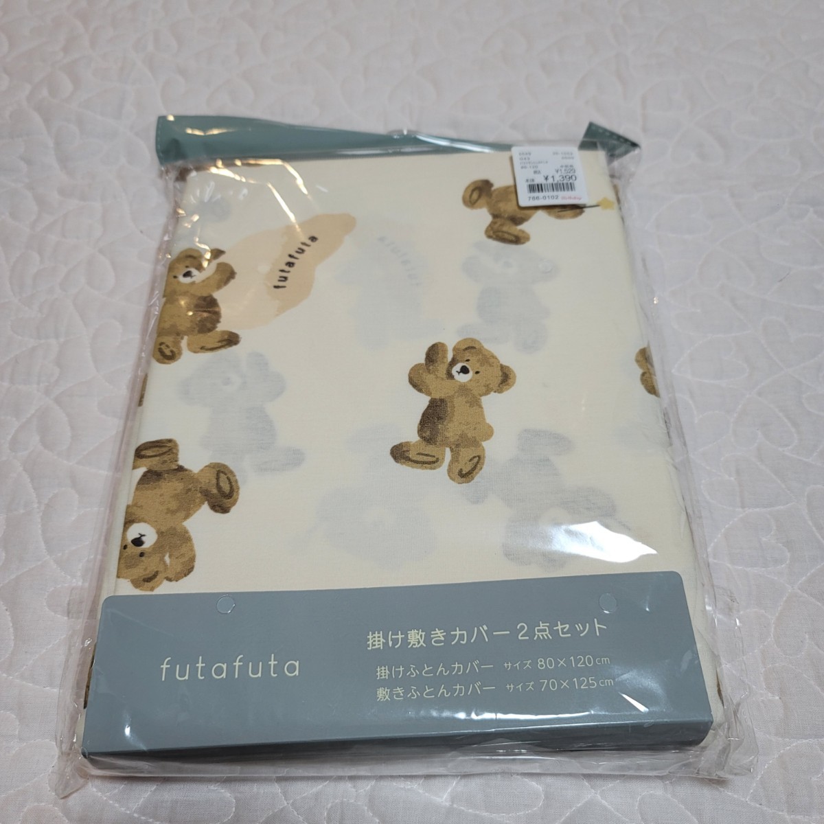 オープニング futafuta 掛け敷きカバー 2点セット poulstar.com