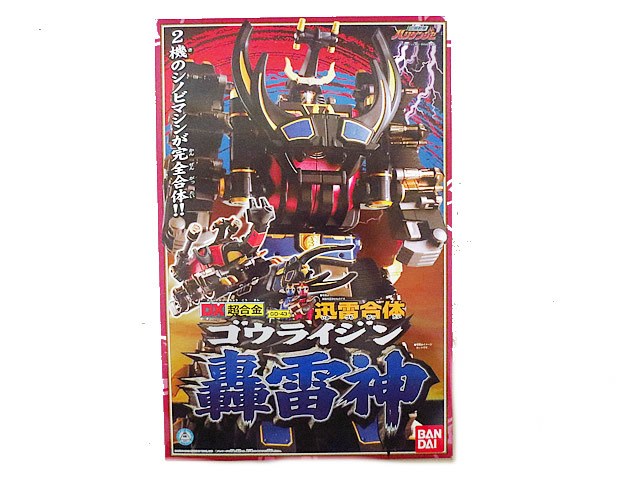 高評価なギフト未使用 バンダイ DX超合金 GD-42センプウジン GD-43