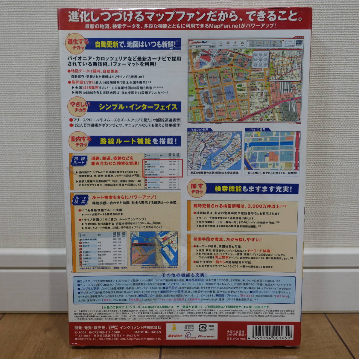 MapFan.net Ver.4.5 Japan nationwide version Windows unopened 