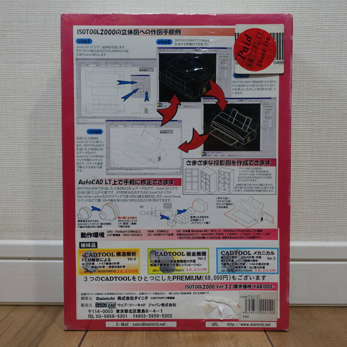 ISOTOOLS 2000 Ver.3.2 未開封 AutoCAD LTで立体製図を作成_画像3