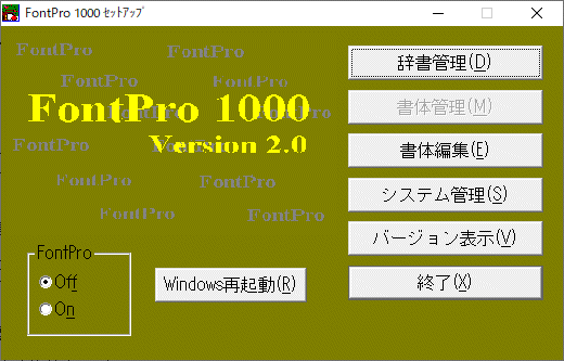 FontPro 1000 アウトラインフォント・ラスタライザ Windows 3.0A 文書作成 FontWave TrueType対応_画像7