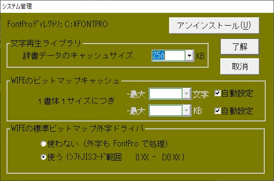 FontPro 1000 アウトラインフォント・ラスタライザ Windows 3.0A 文書作成 FontWave TrueType対応_画像10