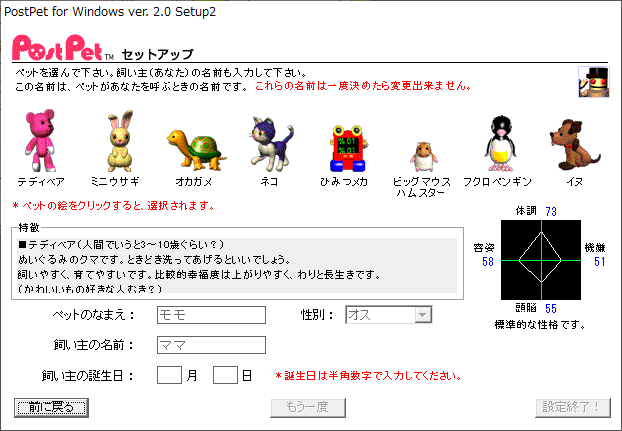 PostPet 2001 ポストペット メールソフト Windows 動作品 ソフト2本入り_画像9