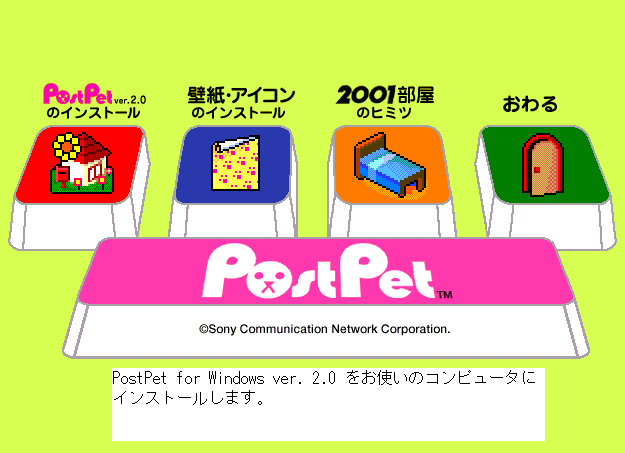 PostPet 2001 ポストペット メールソフト Windows 動作品 ソフト2本入り_画像7