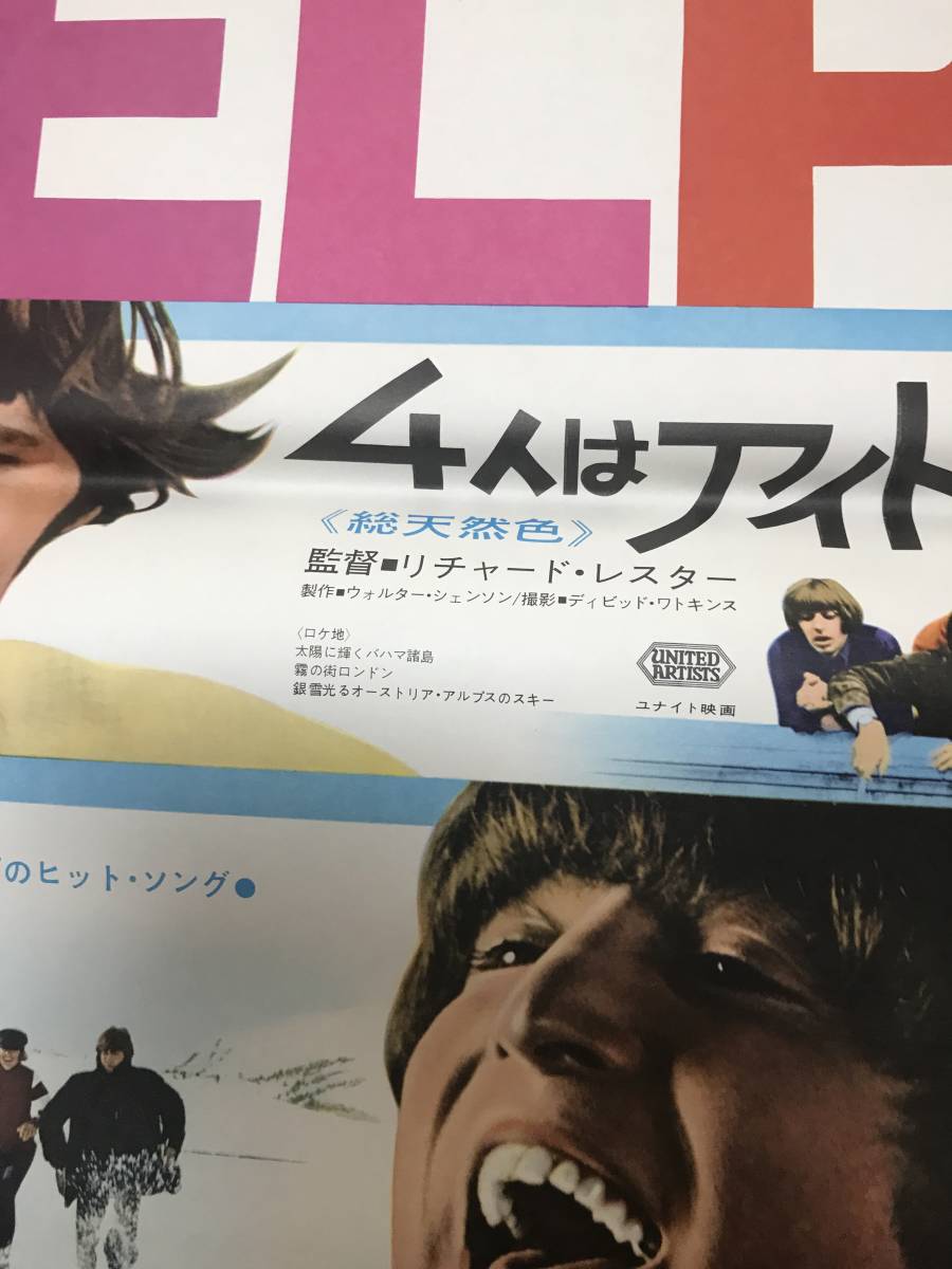 Yahoo!オークション - ビートルズ映画ポスター「HELP 4人は Yahoo!オークション - ビートルズ映画ポスター「HELP 4人は