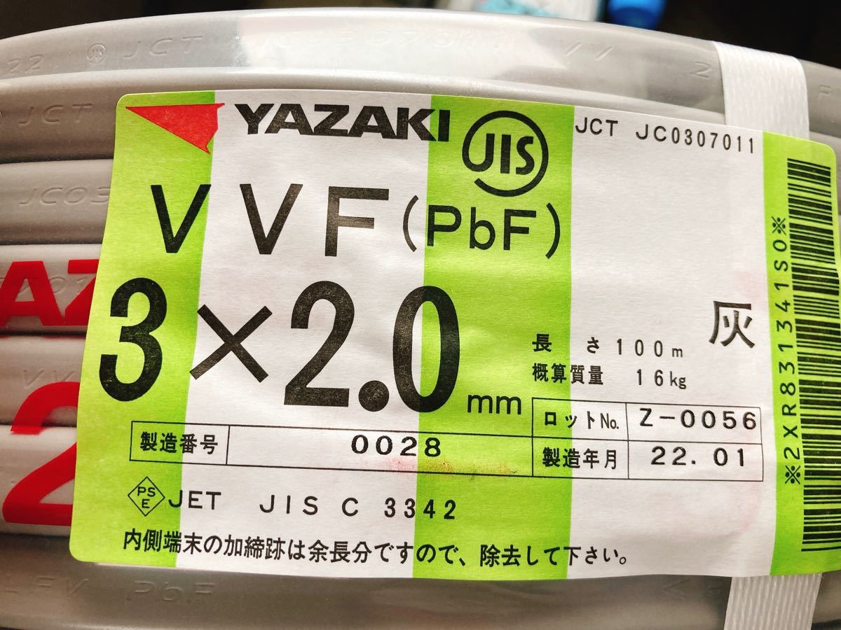 未使用品　VVF2.0-3C 黒白赤