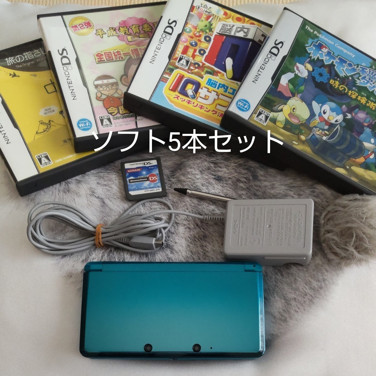 任天堂  Nintendo   3DS 本体  (充電器・タッチペン)   ソフト5本セット    アクアブルー