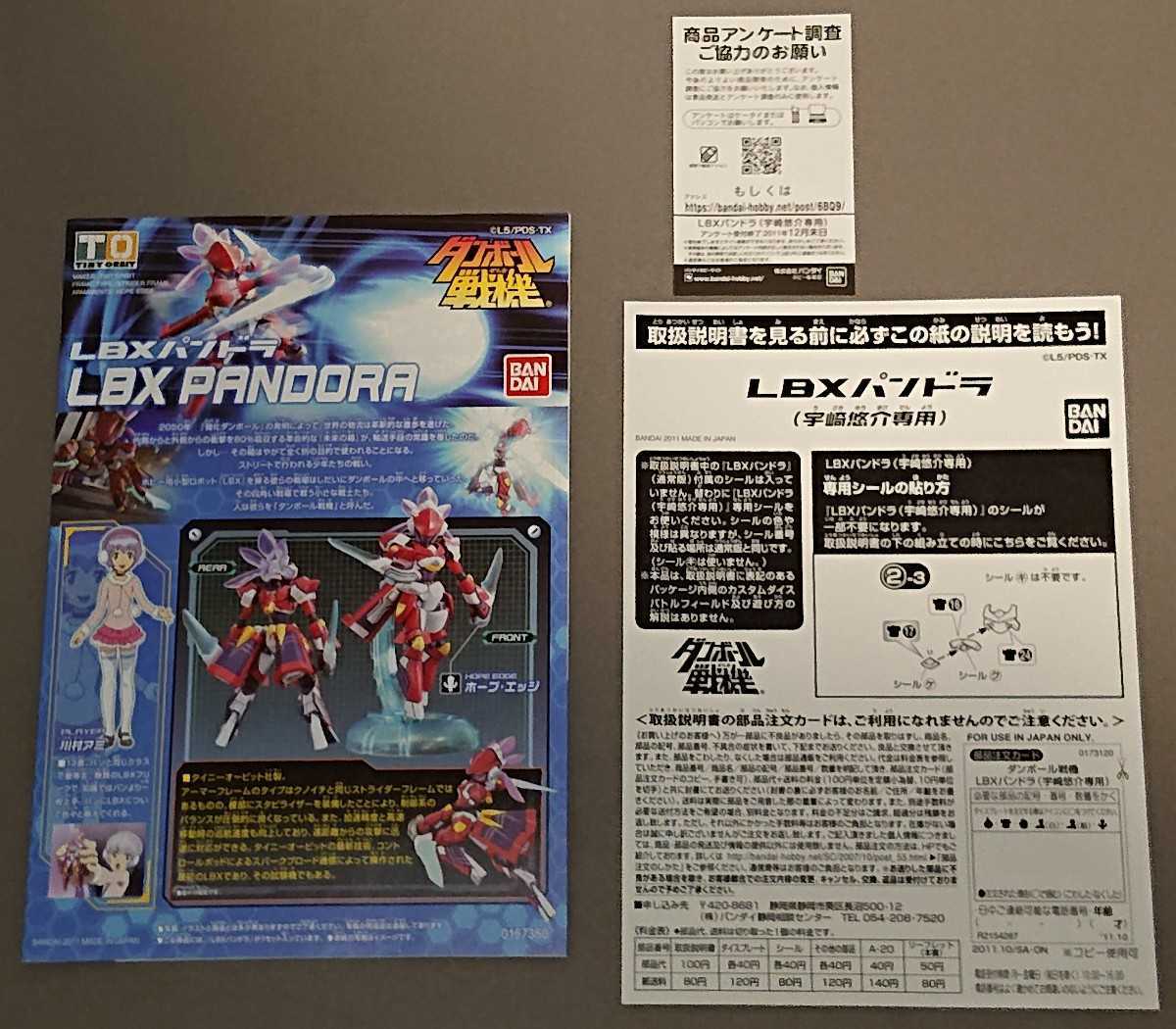 新品 未使用 プレミアムバンダイ限定 ダンボール戦機 Lbxパンドラ 宇崎悠介専用 アミ専用 2機セット 新品 未使用 プレミアムバンダイ限定 ダンボール戦機 Lbxパンドラ 宇崎悠介専用 アミ専用 2機セット