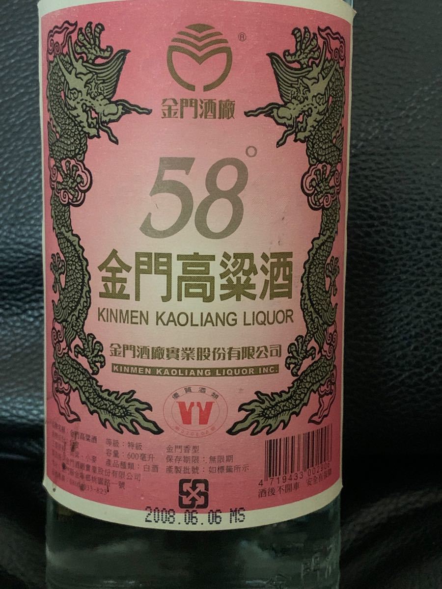 台湾白酒 金門高粱酒 古酒年｜フリマ