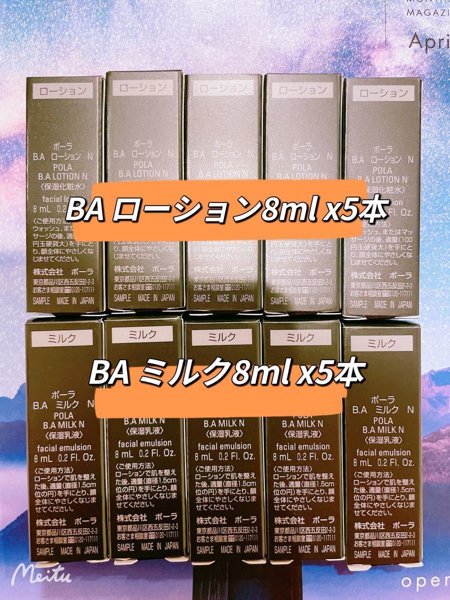 最安値挑戦! POLA BAローション イマース8ml × 5本 zppsu.edu.ph