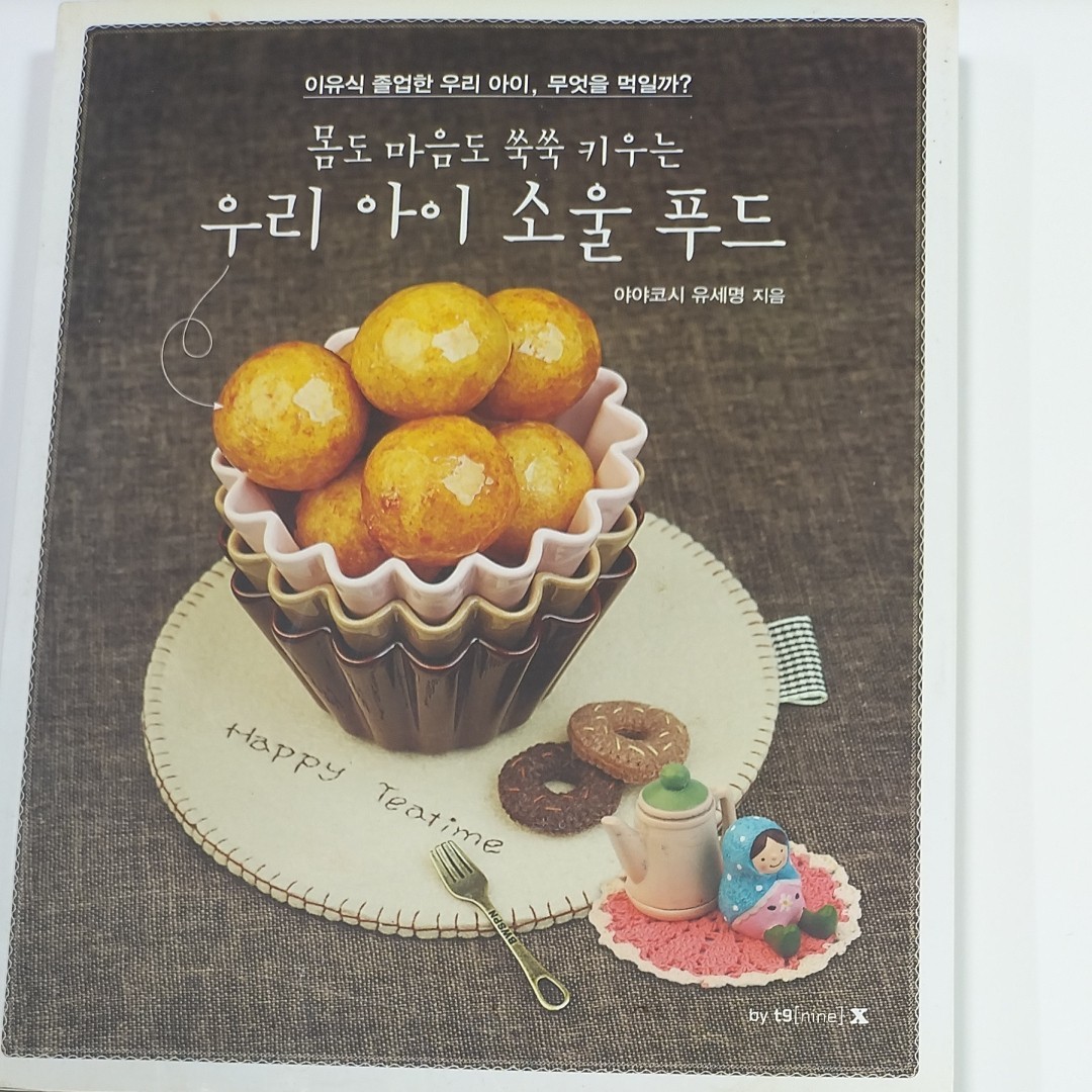 韓国料理レシピ本「子どものソウルフード」