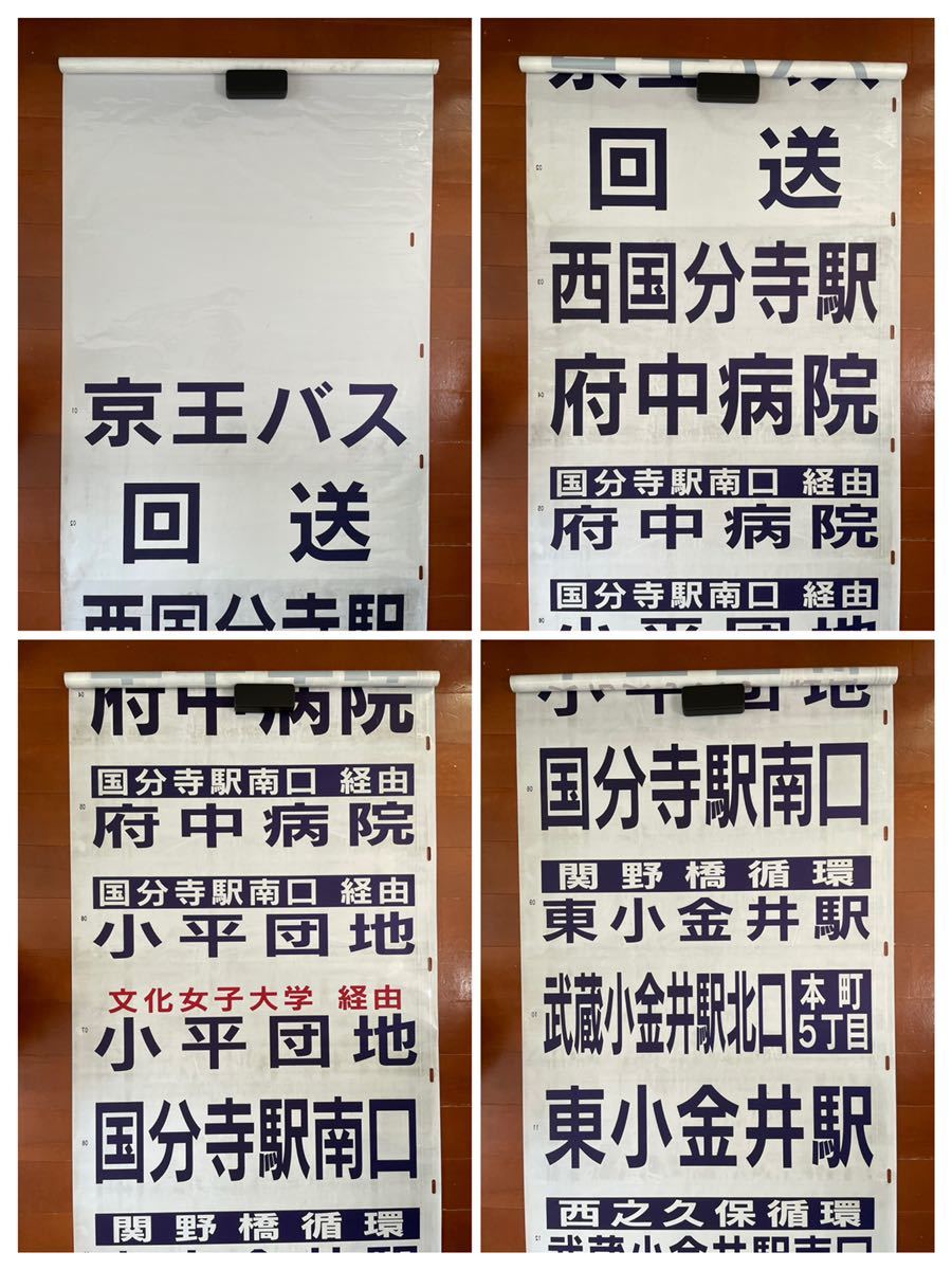 バス方向幕 Yahoo!オークション - 京王バス(京王バス中央) 全面行先方向幕