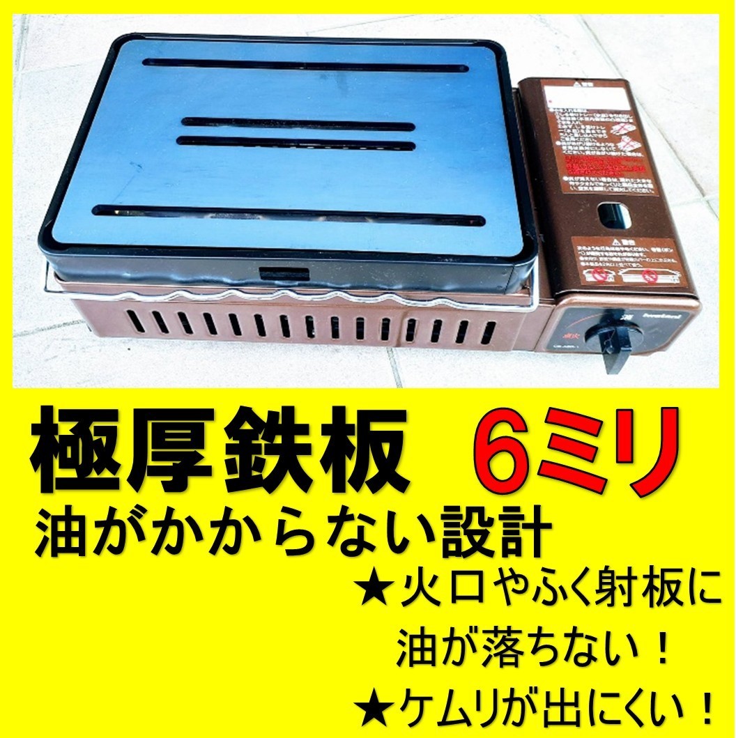 煙少ない　鉄板6ミリ　イワタニ　炙りや炉ばた炉端大将　焼肉プレート　バーベキュー　極厚鉄板