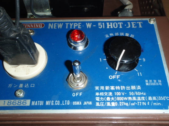 ホットジェット W-51型 塩ビ溶接機 マツデン ホットジェット W-51型 塩ビ溶接機 マツデン