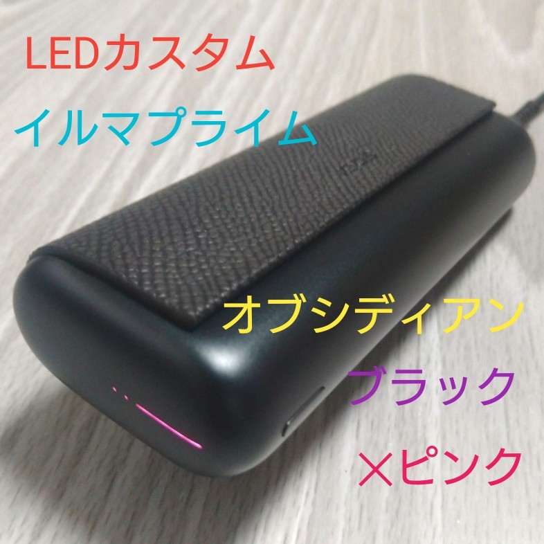 LEDカスタム】IQOS ILUMA PRIME アイコス イルマ プライム