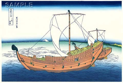 葛飾北斎 (Katsushika Hokusai) 木版画 富嶽三十六景 上総ノ海路 初版