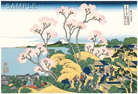 葛飾北斎 (Katsushika Hokusai) 木版画 富嶽三十六景 東海道品川御殿山